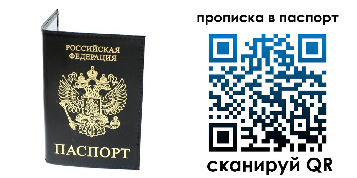 прописка регистрация в Горняке
